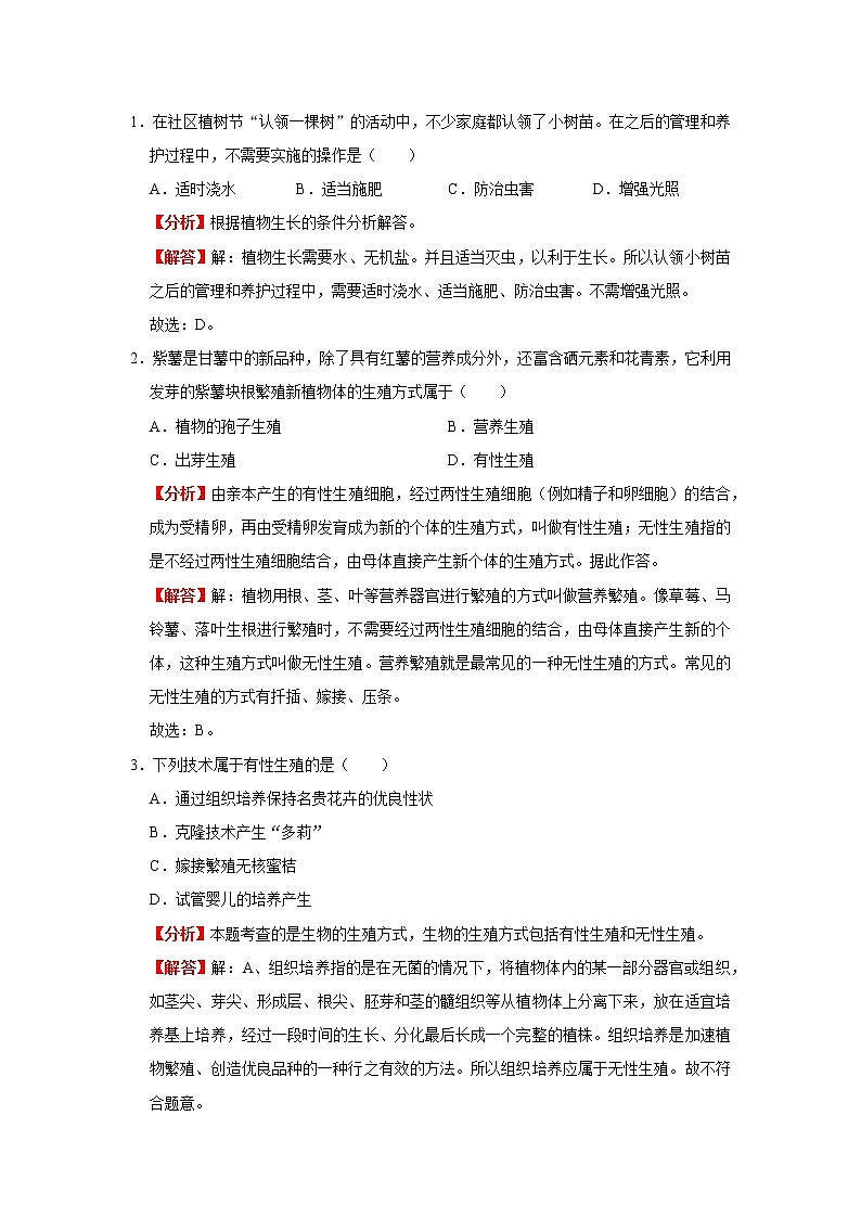 考点37 植物的生殖（解析版）-2022年生物中考一轮过关讲练（人教版）第3页