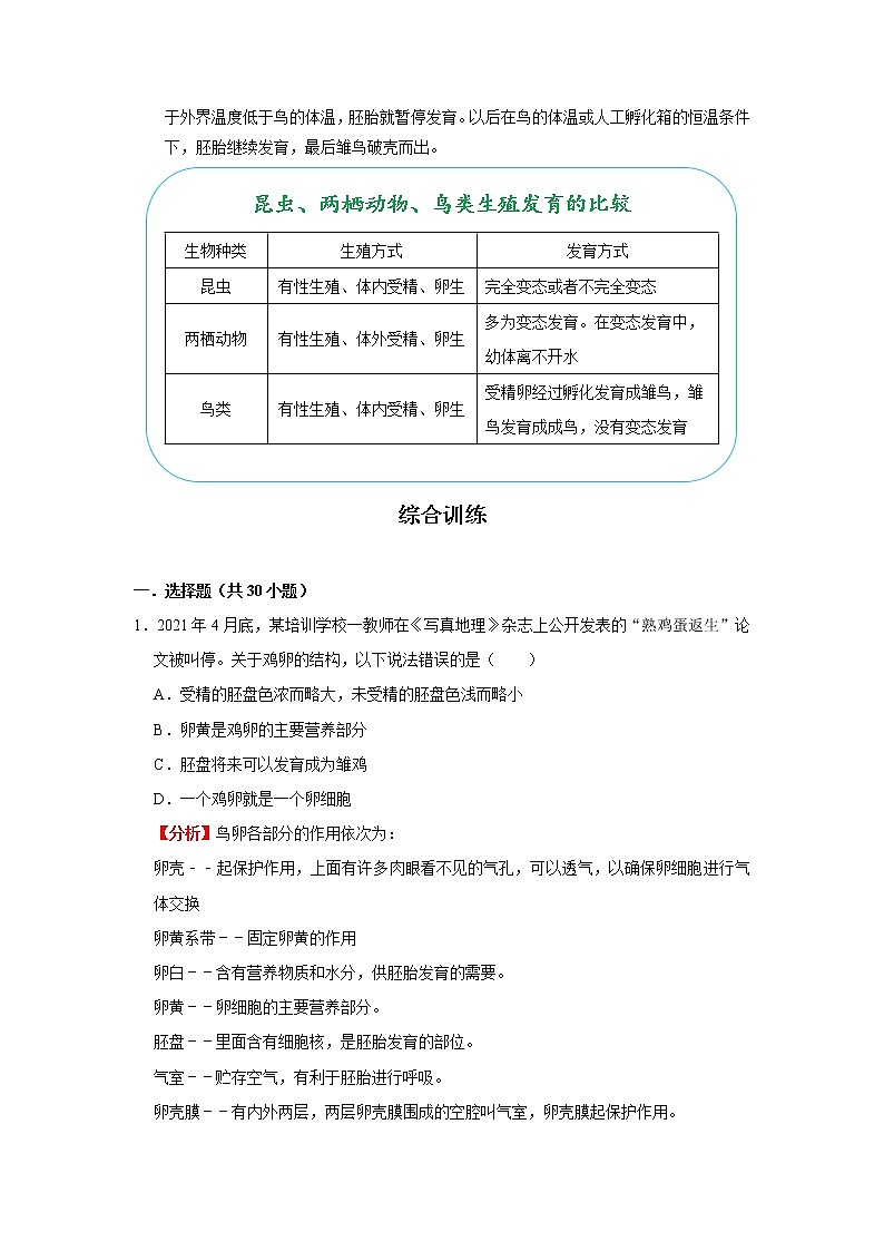 考点39 鸟的生殖和发育（解析版）-2022年生物中考一轮过关讲练（人教版）第2页
