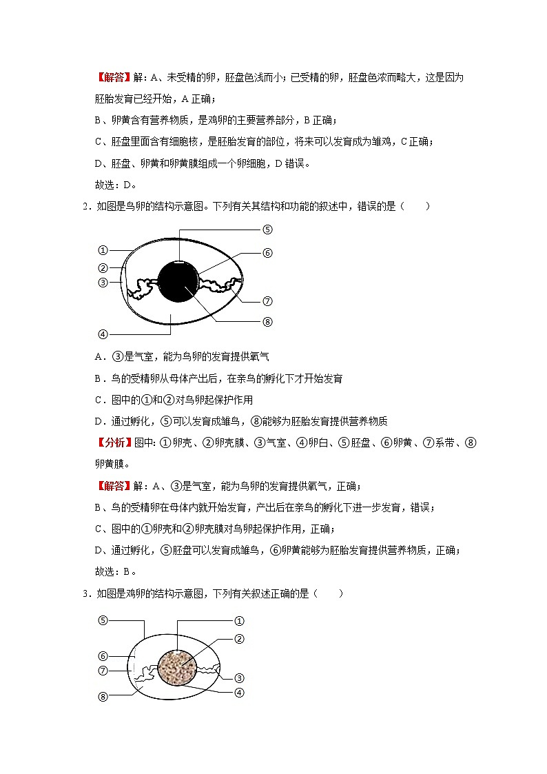 考点39 鸟的生殖和发育（解析版）-2022年生物中考一轮过关讲练（人教版）第3页