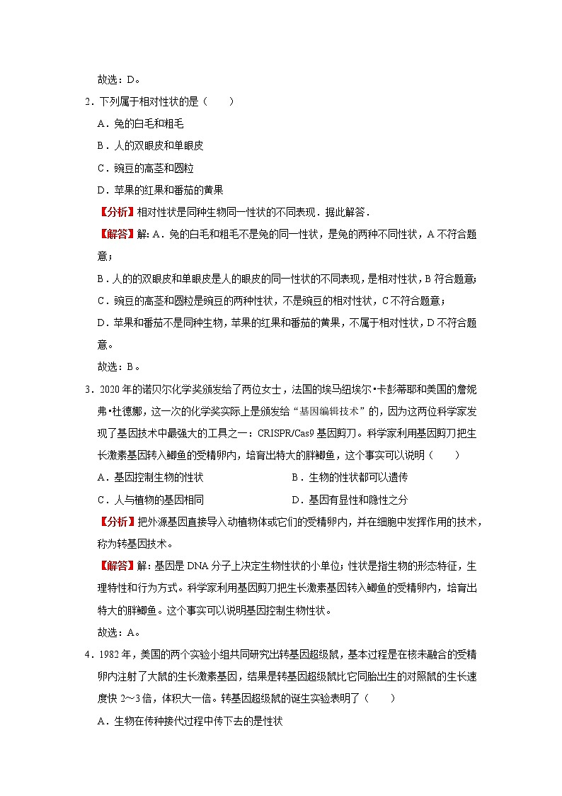考点40 基因控制生物的性状及基因在亲子代之间的传递（解析版）-2022年生物中考一轮过关讲练（人教版）第3页