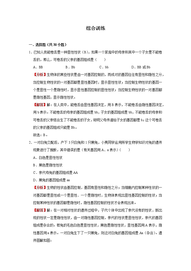 考点41 基因的显性和隐性（解析版）-2022年生物中考一轮过关讲练（人教版）第3页