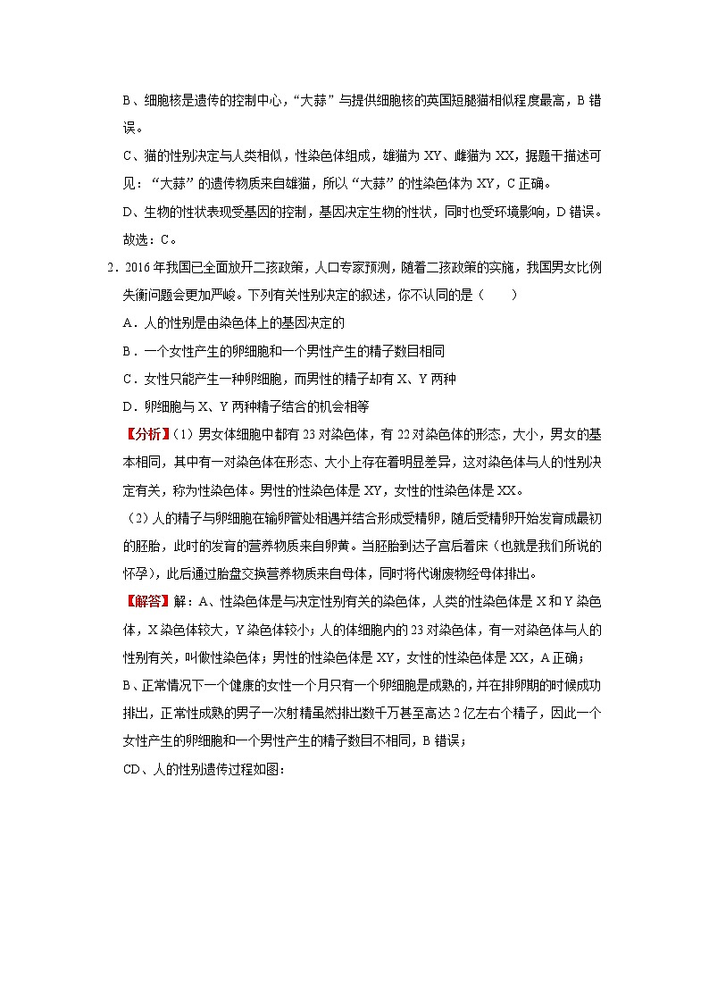 考点42 人的性别遗传（解析版）-2022年生物中考一轮过关讲练（人教版）第3页