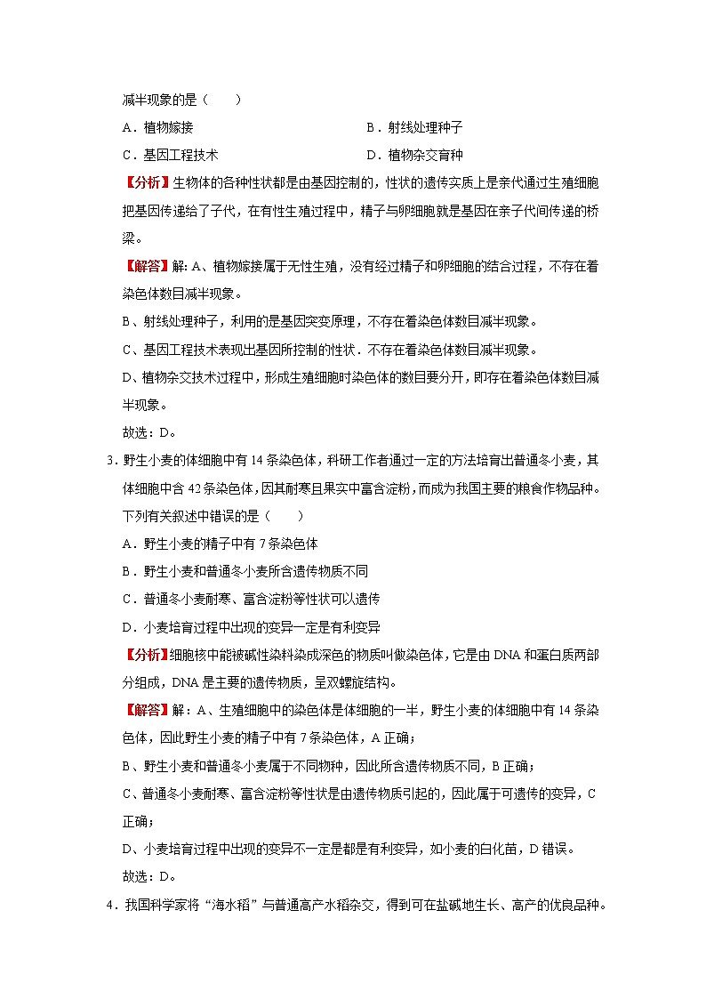考点43 生物的变异（解析版）-2022年生物中考一轮过关讲练（人教版）第3页