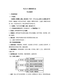 考点45 健康地生活（解析版）-2022年生物中考一轮过关讲练（人教版）