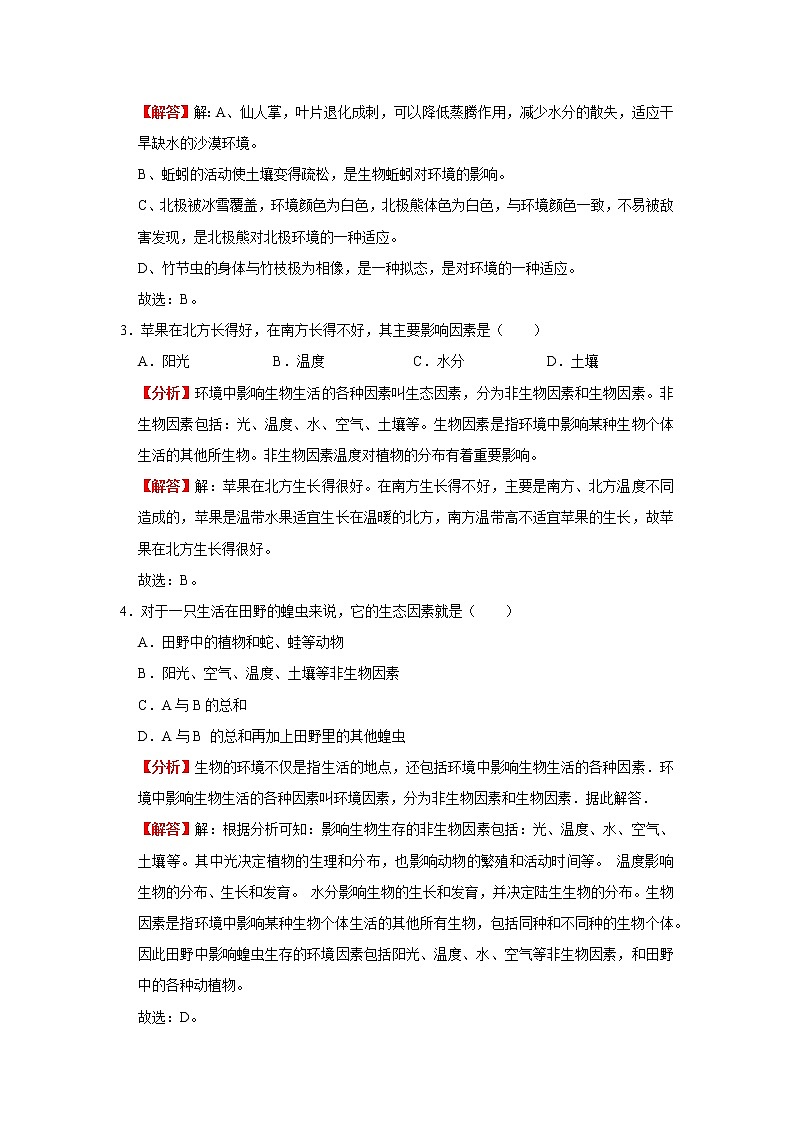 考点02 生物与环境（解析版）-2022年生物中考一轮复习考点透析（人教版） 试卷02
