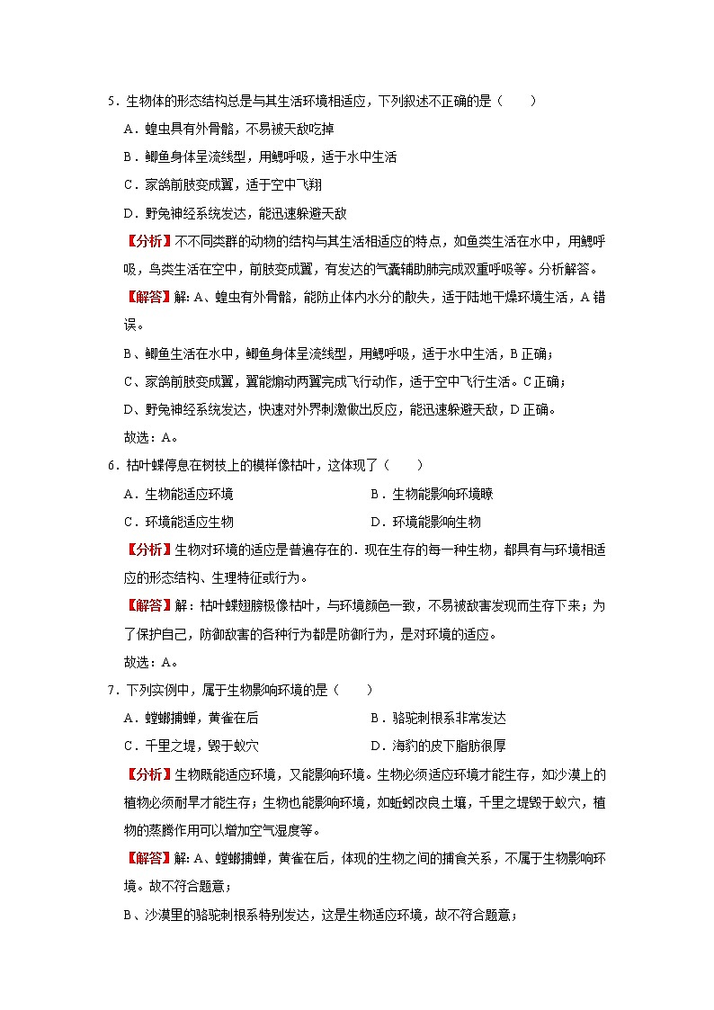 考点02 生物与环境（解析版）-2022年生物中考一轮复习考点透析（人教版） 试卷03