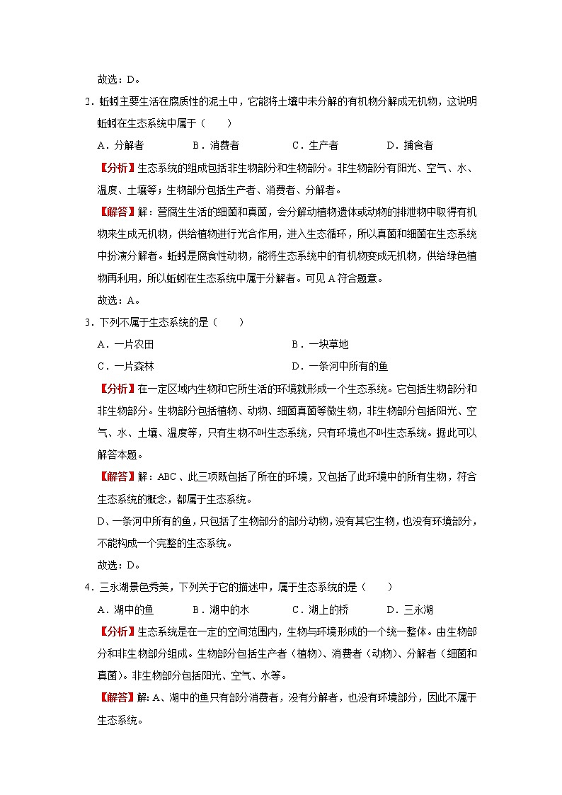 考点03 生态系统（解析版）-2022年生物中考一轮复习考点透析（人教版）第3页