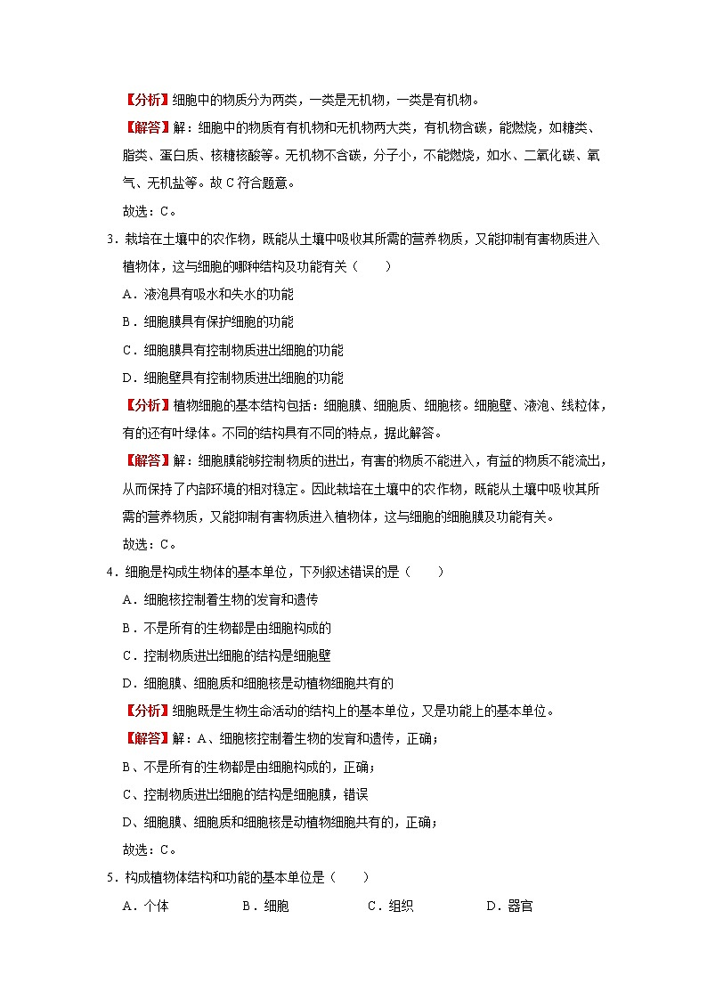 考点06 细胞的生活（解析版）-2022年生物中考一轮复习考点透析（人教版） 试卷03