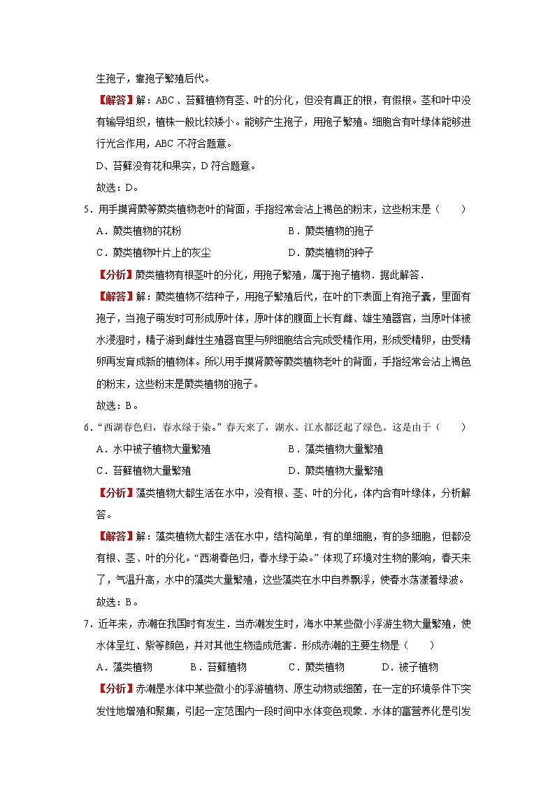 考点10 藻类、苔藓和蕨类植物（解析版）-2022年生物中考一轮复习考点透析（人教版）第3页