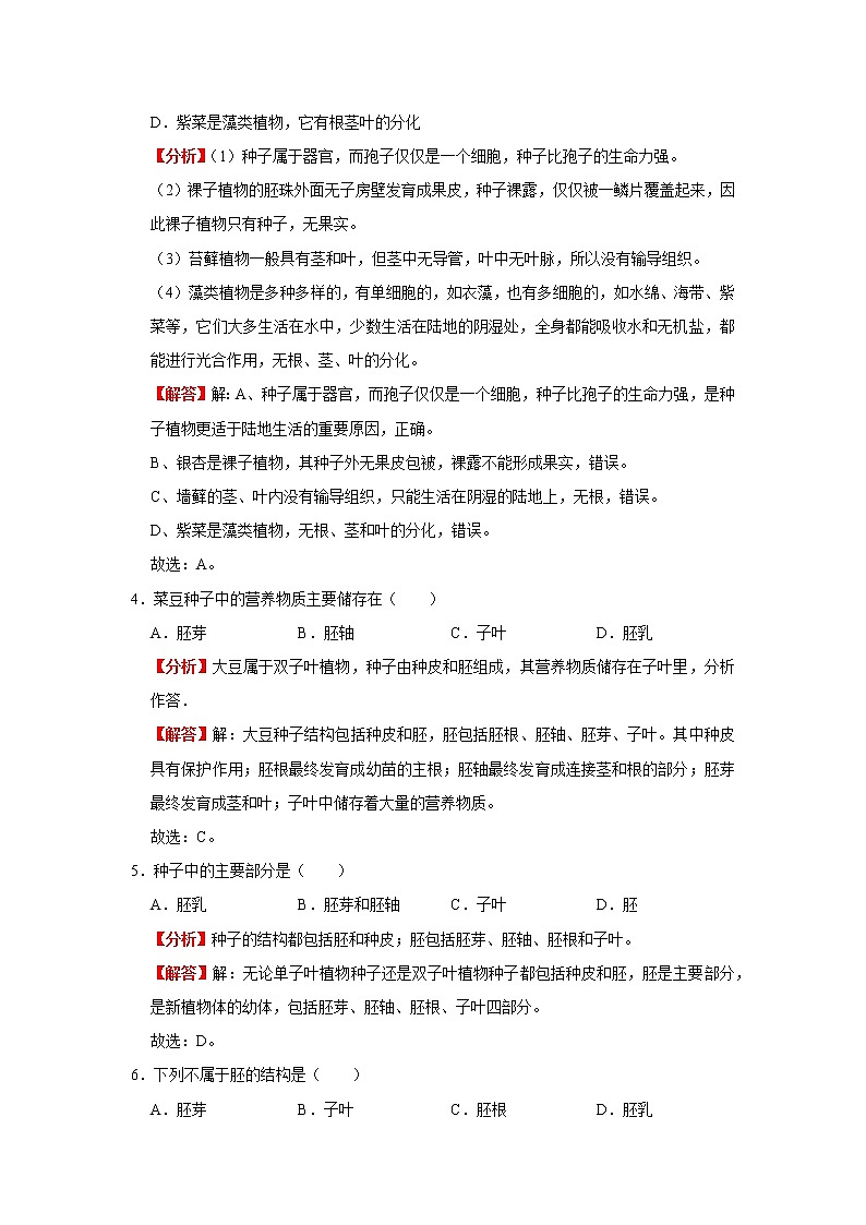 考点11 种子植物（解析版）-2022年生物中考一轮复习考点透析（人教版） 试卷03