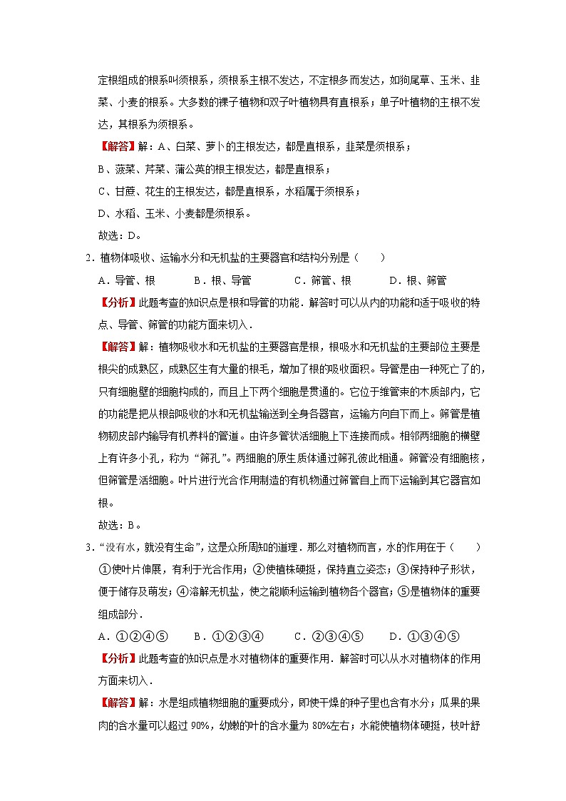 考点15 植物的蒸腾作用（解析版）-2022年生物中考一轮复习考点透析（人教版）第3页