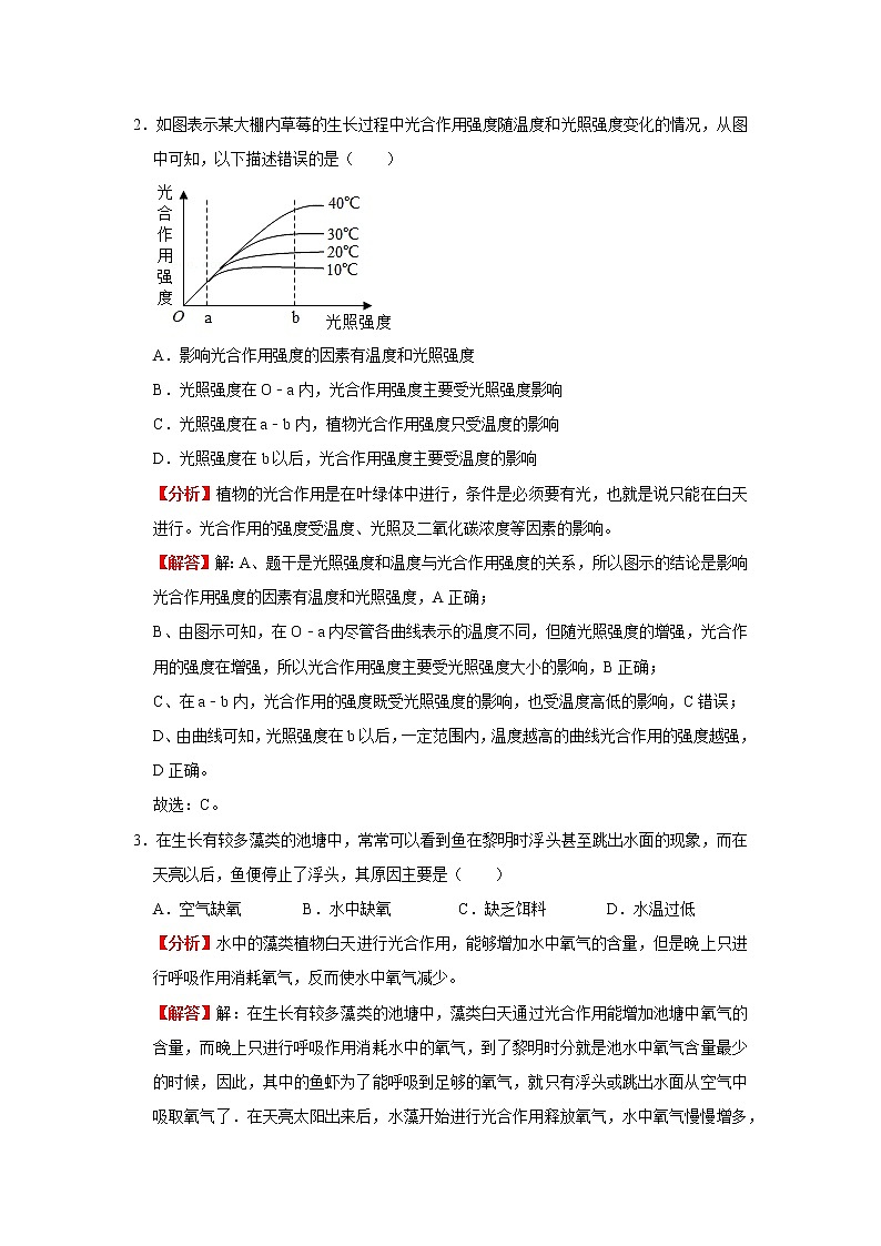 考点17 绿色植物与生物圈中的碳—氧平衡（解析版）-2022年生物中考一轮复习考点透析（人教版）第2页