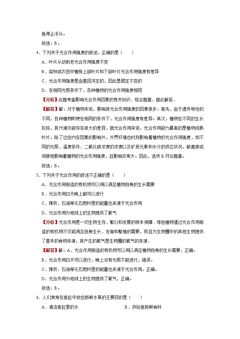 考点17 绿色植物与生物圈中的碳—氧平衡（解析版）-2022年生物中考一轮复习考点透析（人教版）第3页