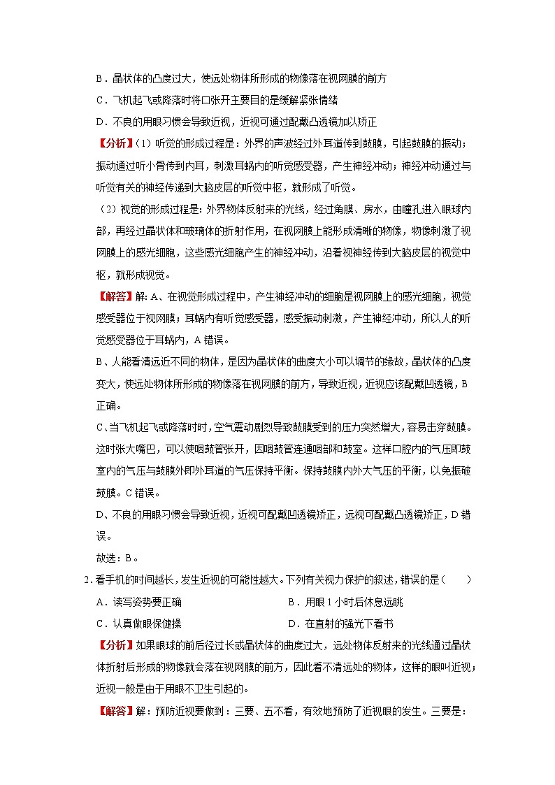 考点26 人体对外界的感知（解析版）-2022年生物中考一轮复习考点透析（人教版）第3页