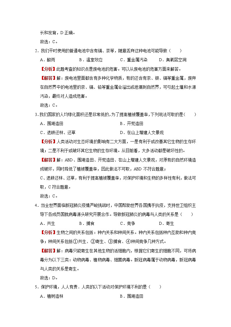 考点29 人类活动对生物圈的影响（解析版）-2022年生物中考一轮复习考点透析（人教版）第3页