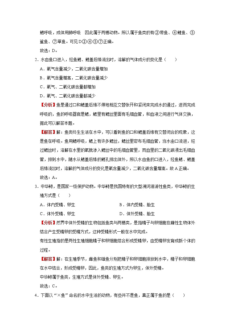 考点31 脊椎动物（变温动物）（解析版）-2022年生物中考一轮复习考点透析（人教版）第2页