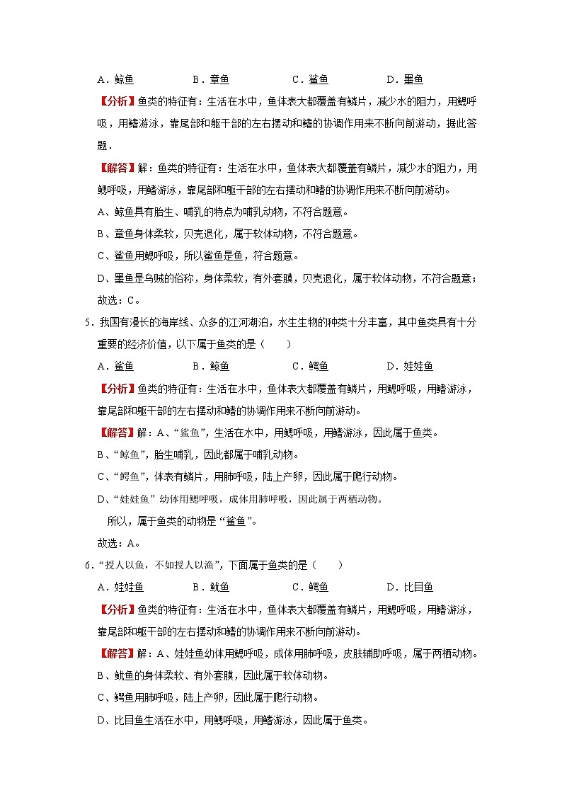 考点31 脊椎动物（变温动物）（解析版）-2022年生物中考一轮复习考点透析（人教版）第3页