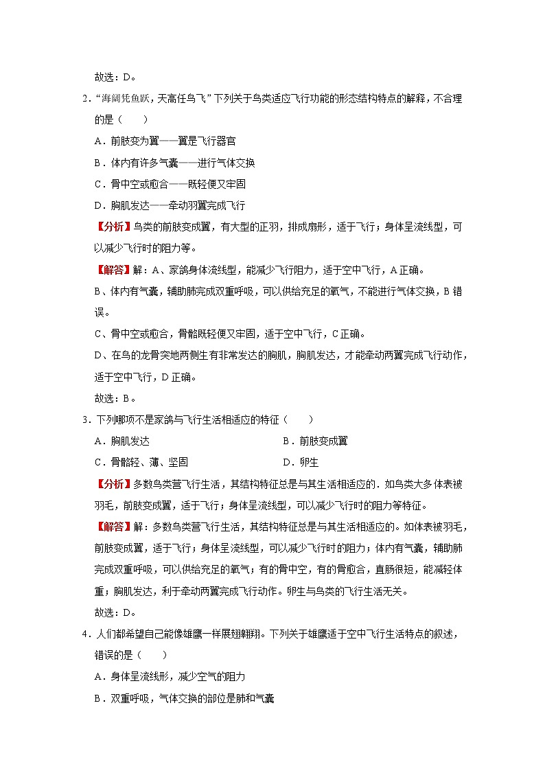 考点32 脊椎动物（恒温动物）（解析版）-2022年生物中考一轮复习考点透析（人教版）第2页