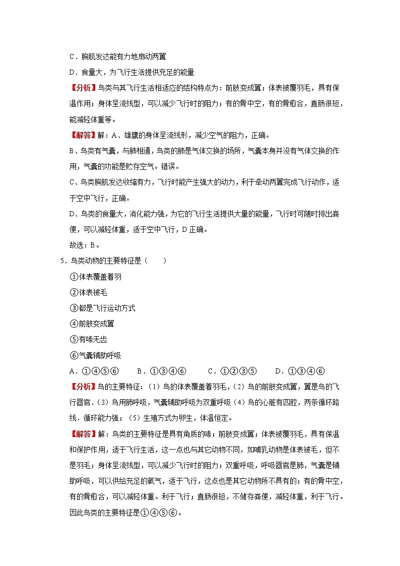 考点32 脊椎动物（恒温动物）（解析版）-2022年生物中考一轮复习考点透析（人教版）第3页