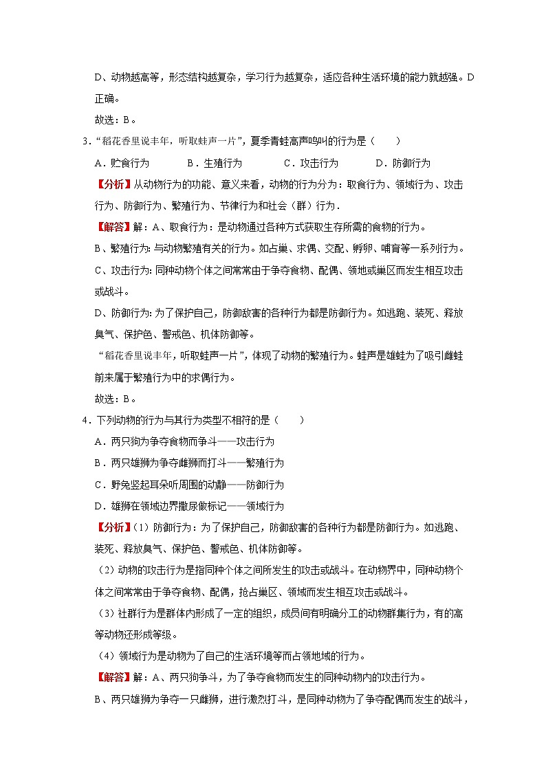 考点34 动物的行为及动物在生物圈中的作用（解析版）-2022年生物中考一轮复习考点透析（人教版）第3页