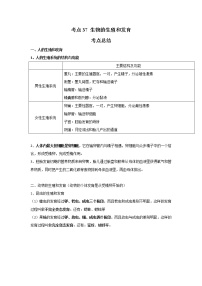 考点37 生物的生殖和发育（解析版）-2022年生物中考一轮复习考点透析（人教版）