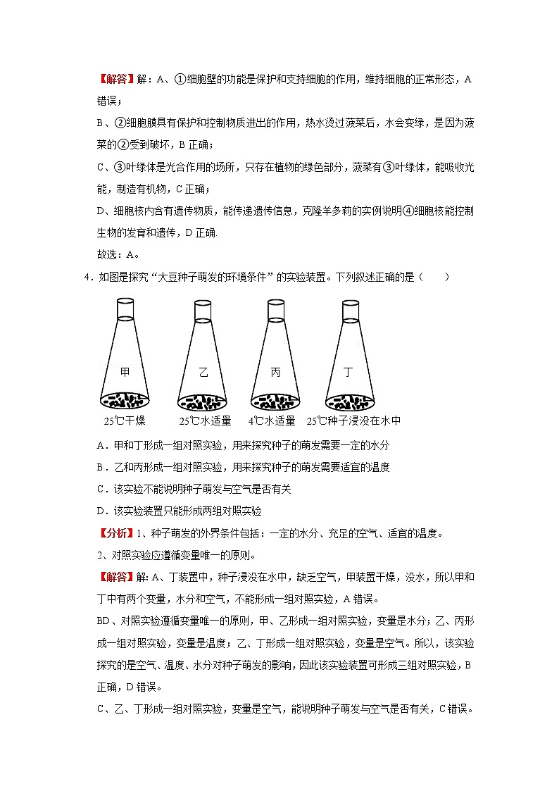 模拟测试（五）（解析版）-2022年生物中考一轮复习考点透析（人教版）第3页