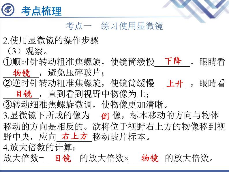 生物中考复习第1章细胞是生命活动的基本单位PPT课件05