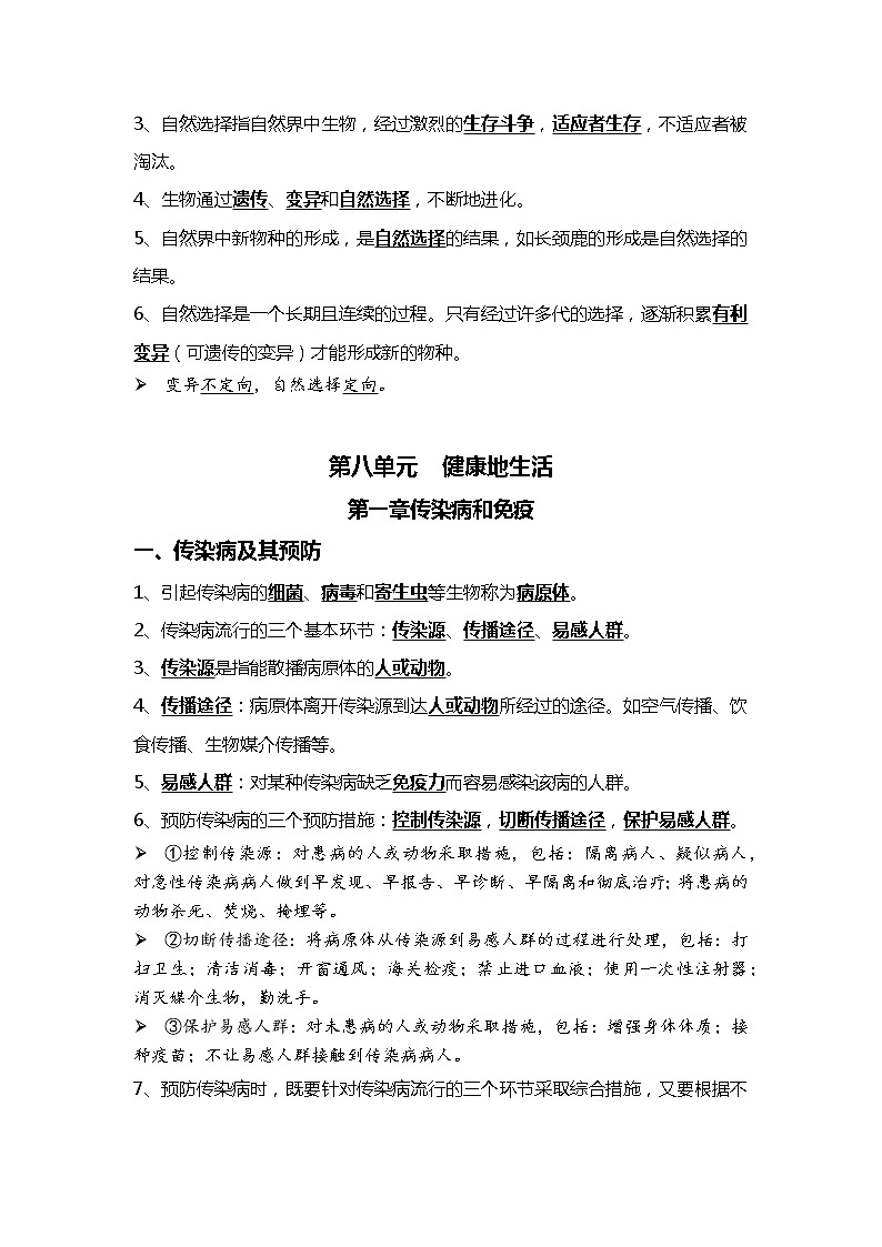 12 生命起源和生物进化+健康地生活-2022年中考生物一轮复习核心考点必背知识清单第2页