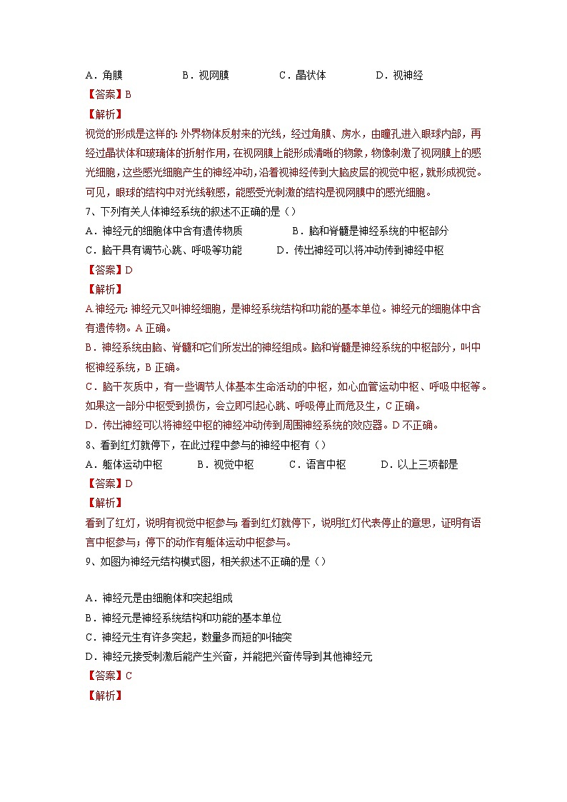 专题14 人体生命活动的调节（习题）-【过一轮】2022年中考生物一轮复习课件精讲与习题精练（解析版）第3页