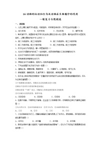 专题16 动物的运动和行为+动物在生物圈中的作用（习题）-【过一轮】2022年中考生物一轮复习精讲与习题精练