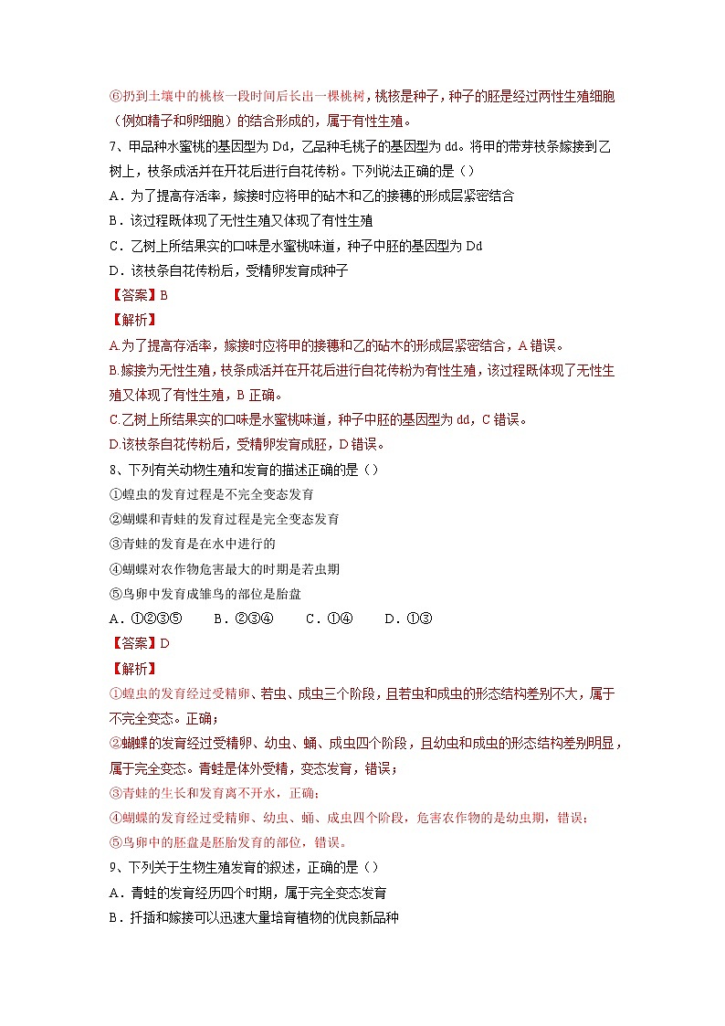 专题19 生物的生殖和发育（习题）-【过一轮】2022年中考生物一轮复习课件精讲与习题精练（解析版）第3页
