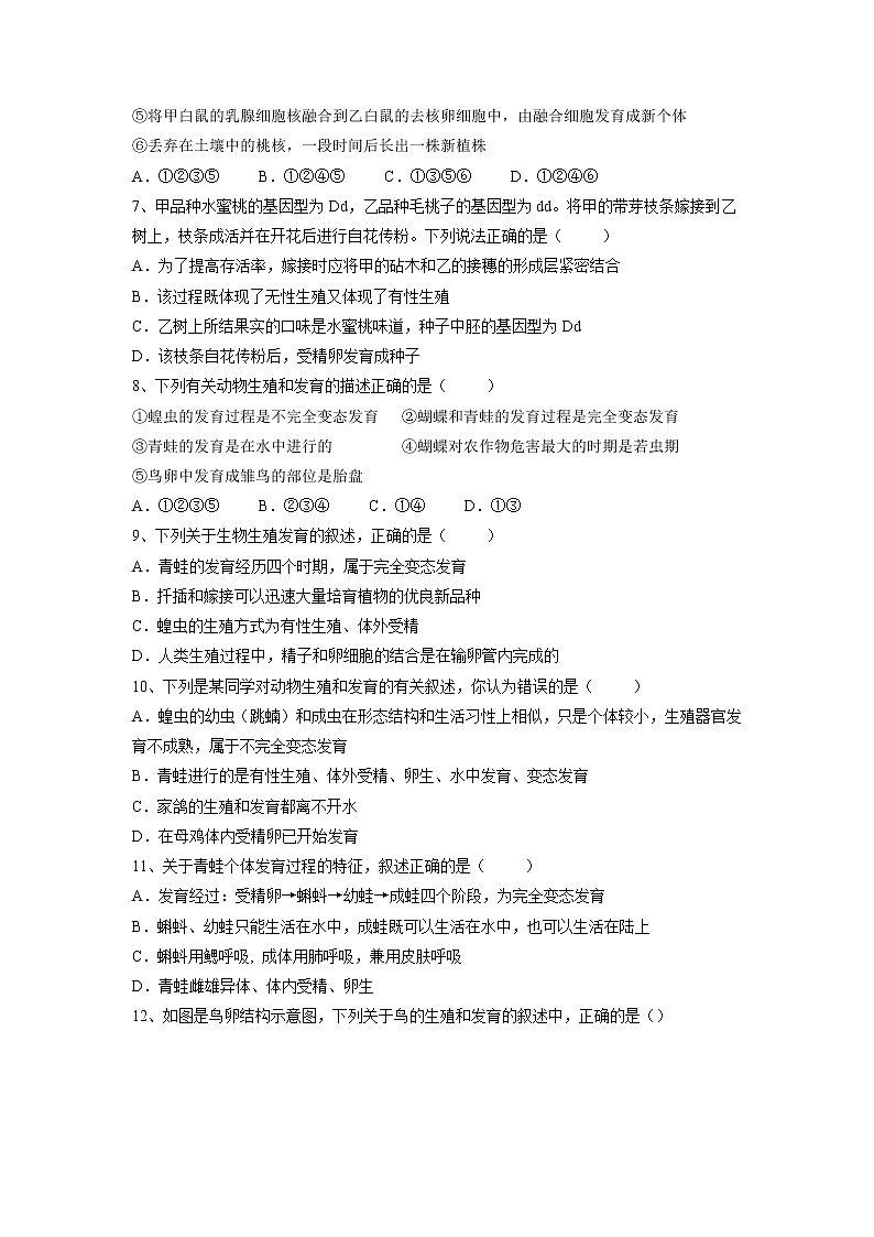 专题19 生物的生殖和发育（习题）-【过一轮】2022年中考生物一轮复习课件精讲与习题精练（原卷版）第2页