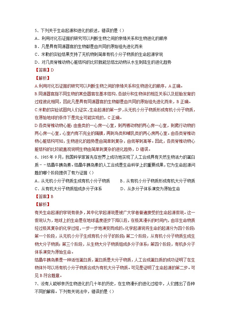 专题21 生命起源和生物进化（习题）-【过一轮】2022年中考生物一轮复习课件精讲与习题精练（解析版）第3页