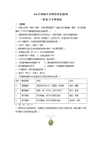 专题04 生物圈中有哪些绿色植物（习题）-【过一轮】2022年中考生物一轮复习精讲与习题精练