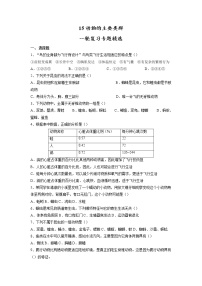 专题15 动物的主要类群（习题）-【过一轮】2022年中考生物一轮复习精讲与习题精练