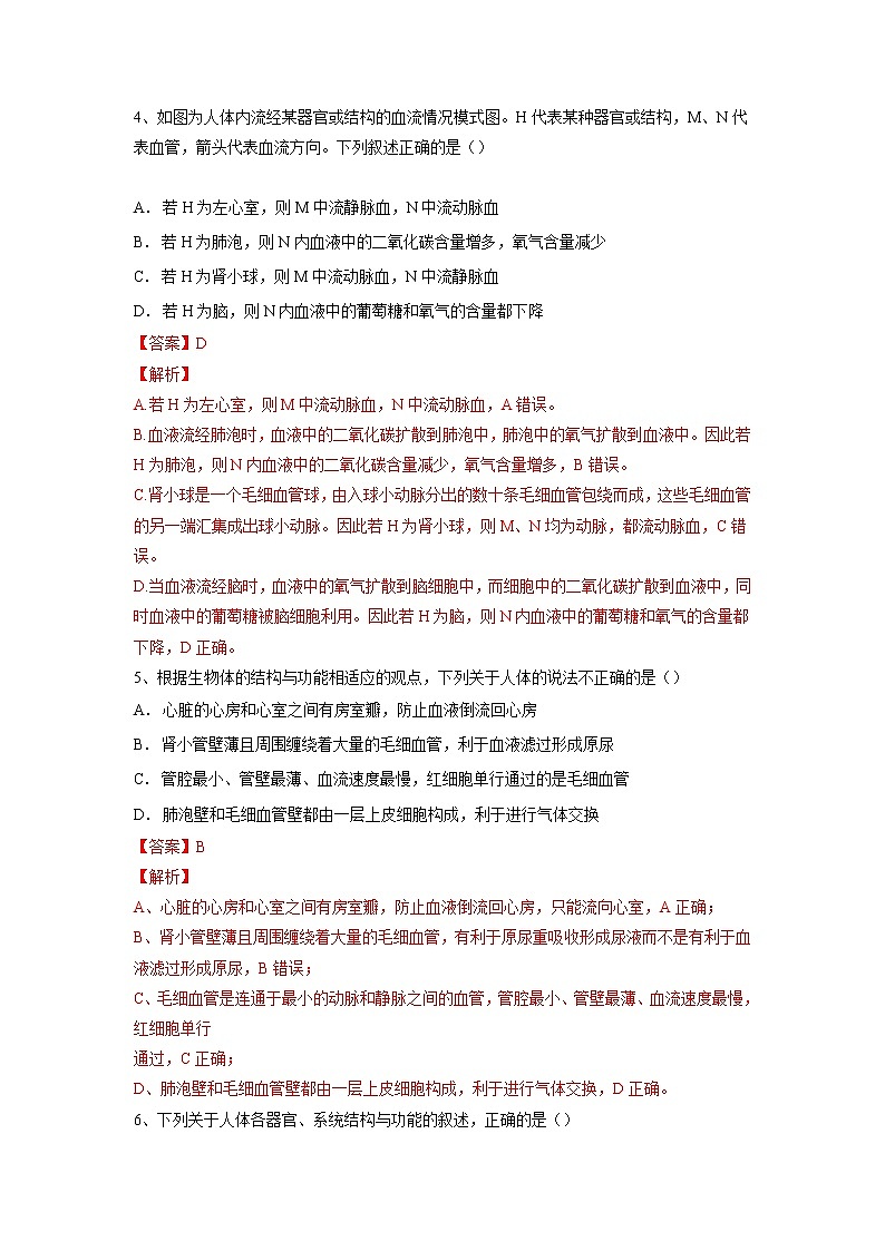 专题12 人体内物质的运输（习题）-【过一轮】2022年中考生物一轮复习课件精讲与习题精练（解析版）第2页