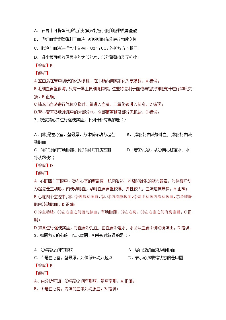 专题12 人体内物质的运输（习题）-【过一轮】2022年中考生物一轮复习课件精讲与习题精练（解析版）第3页