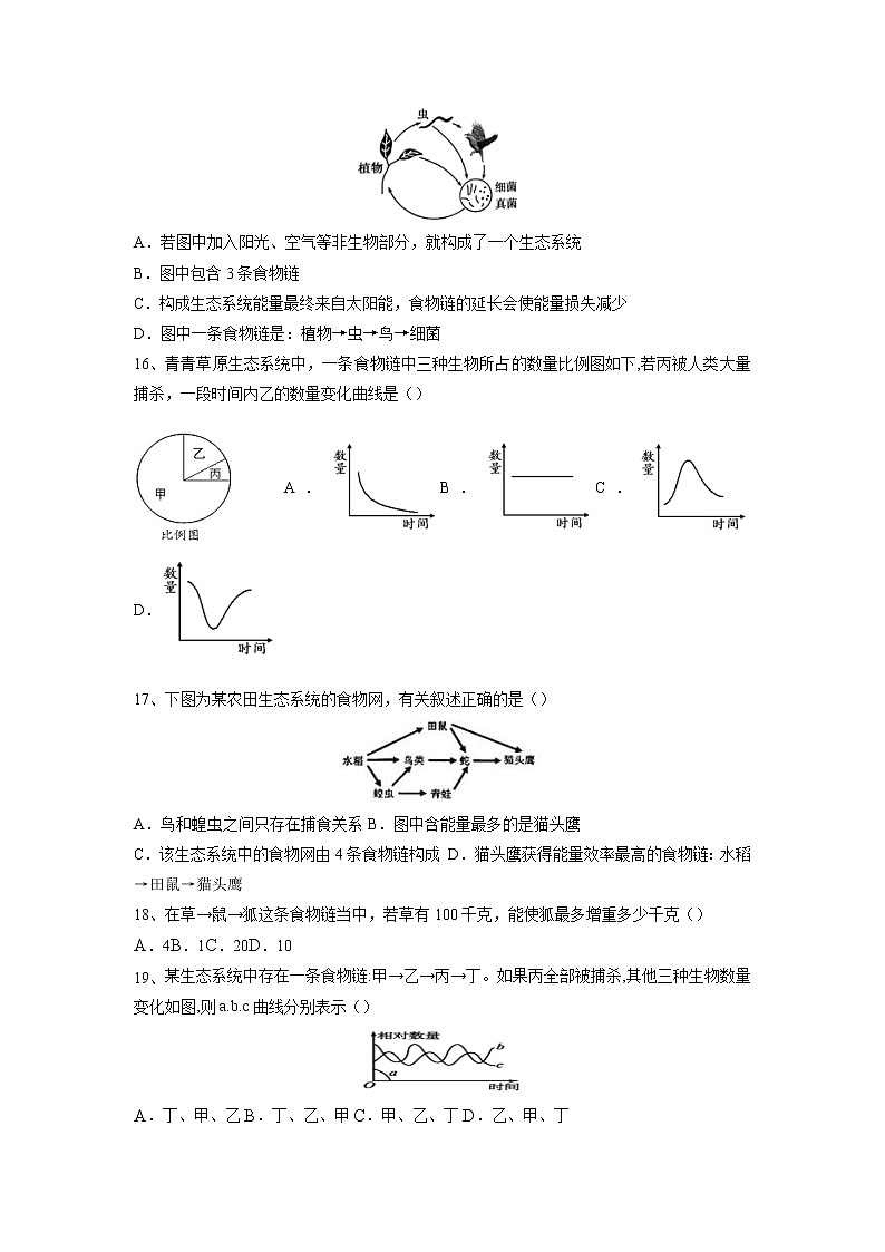 专题01 生物与生物圈（习题）-【过一轮】2022年中考生物一轮复习课件精讲与习题精练（原卷版）第3页