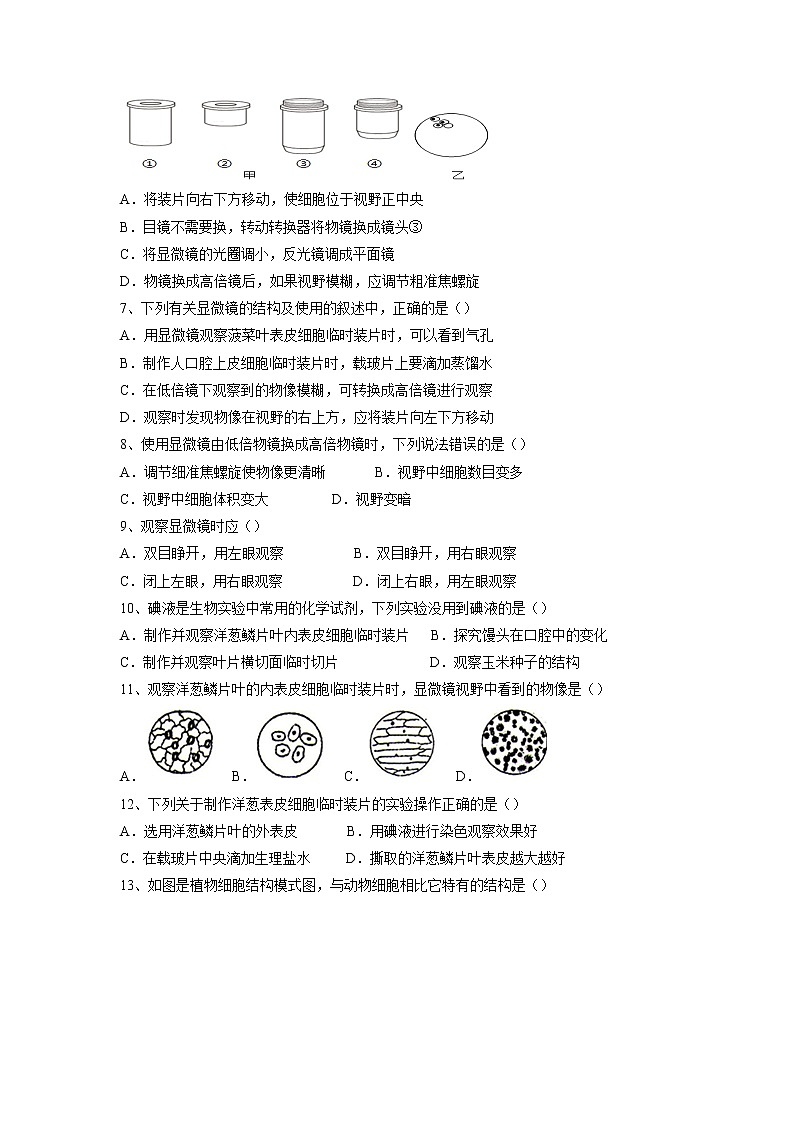 专题02 细胞是生命活动的基本单位（习题）-【过一轮】2022年中考生物一轮复习精讲与习题精练02