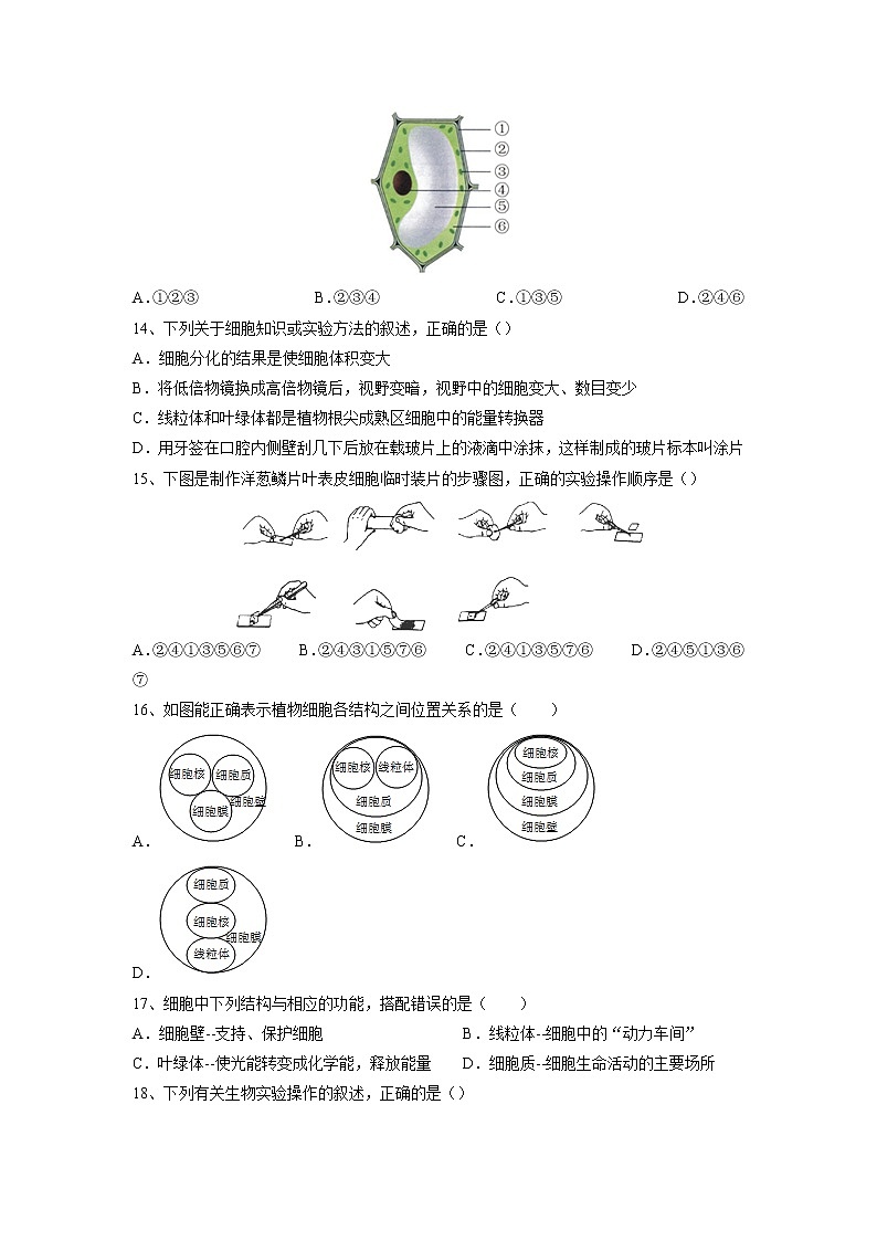 专题02 细胞是生命活动的基本单位（习题）-【过一轮】2022年中考生物一轮复习精讲与习题精练03