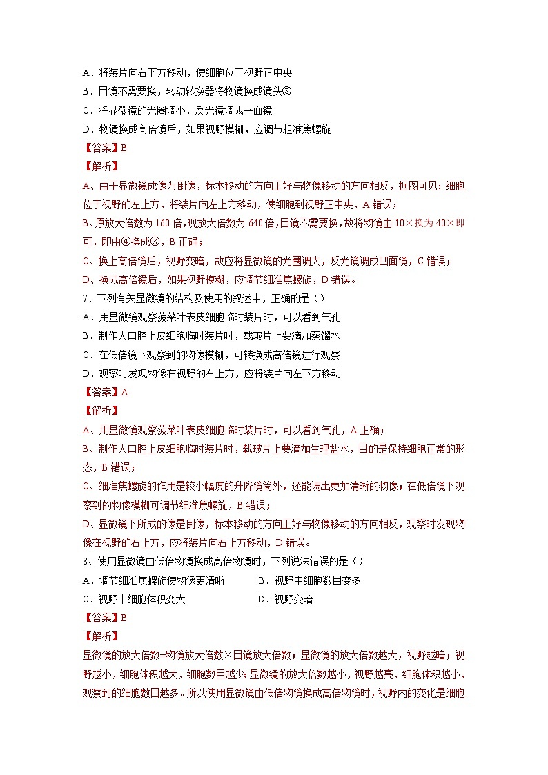 专题02 细胞是生命活动的基本单位（习题）-【过一轮】2022年中考生物一轮复习精讲与习题精练03