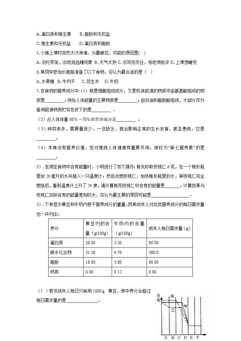 2022年人教版八年级下册生物专题复习-人体的营养第2页