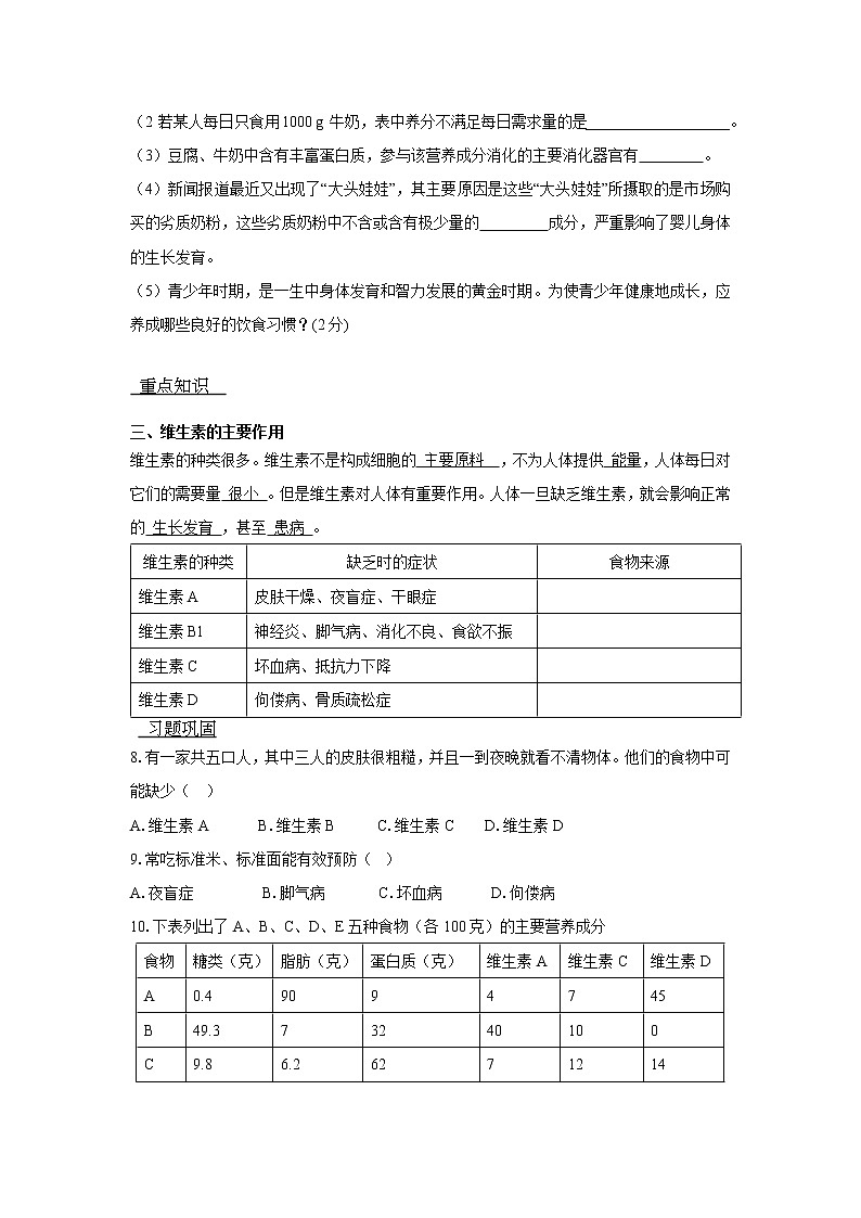 2022年人教版八年级下册生物专题复习-人体的营养第3页