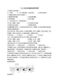 初中生物冀教版八年级下册第一节 生态系统的组成和类型综合训练题