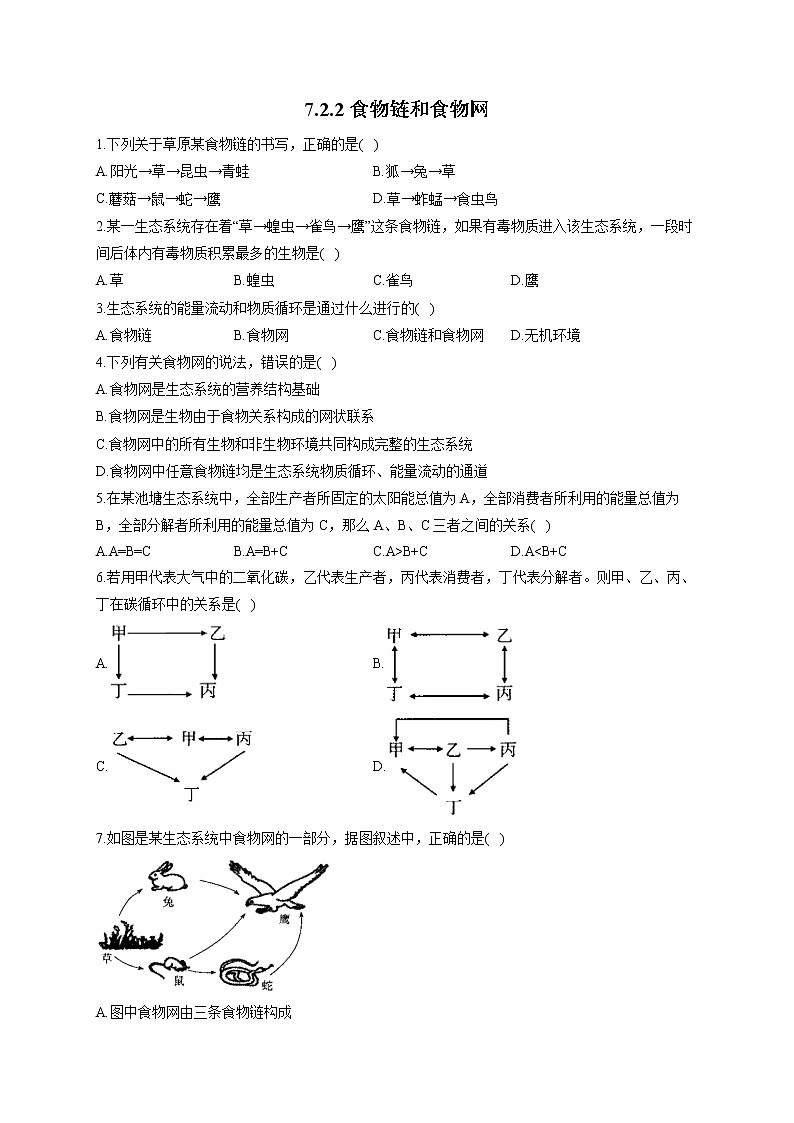 7.2.2食物链和食物网-2021-2022学年生物 冀教版八年级下册随堂小测第1页