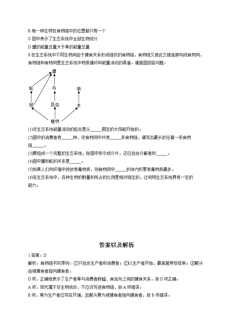 7.2.2食物链和食物网-2021-2022学年生物 冀教版八年级下册随堂小测第2页
