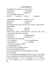 初中生物冀教版八年级下册第三节  保护生物多样性当堂达标检测题