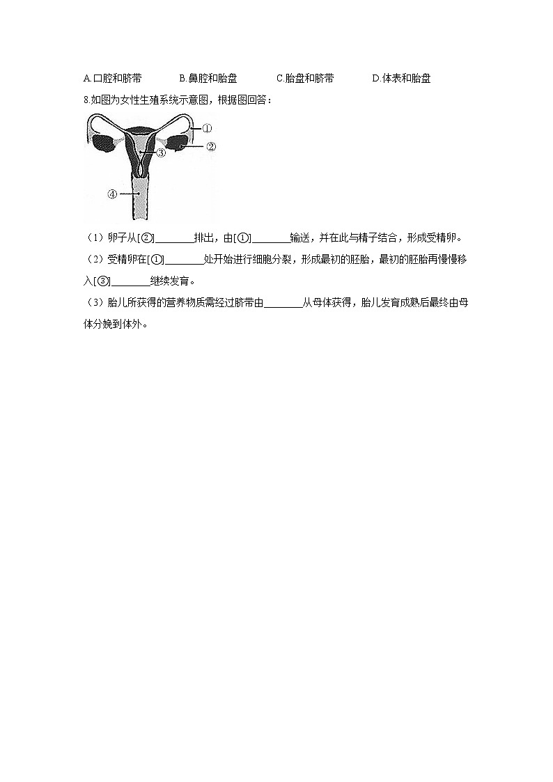 6.1.3人的生殖和胚胎发育-2021-2022学年生物 冀教版八年级下册随堂小测第2页