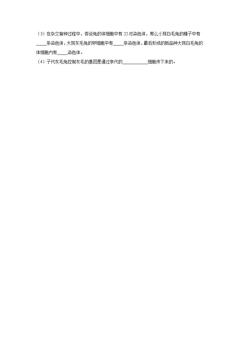 6.2.1性状和性状的传递-2021-2022学年生物 冀教版八年级下册随堂小测第2页