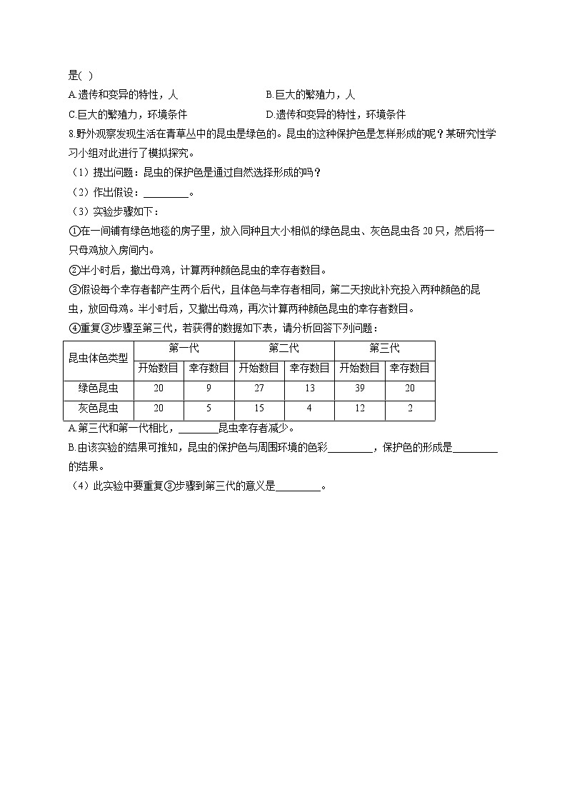 6.3.2生物进化的原因-2021-2022学年生物 冀教版八年级下册随堂小测02